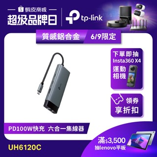 TP-Link UH6120C Type-C 六合一集線器 HUB 轉接器 6埠USB-C 隨插即用 編織線 支援iOS