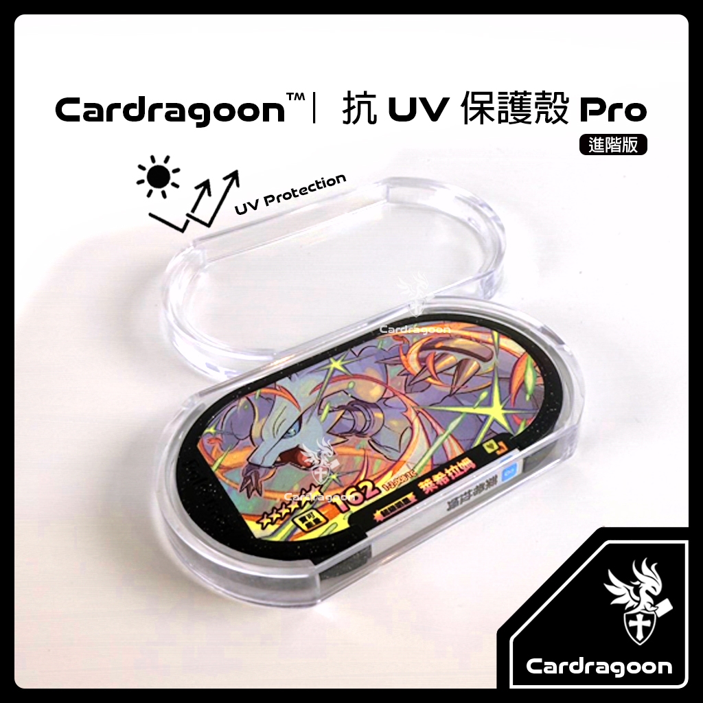 Cardragoon｜MEZASTAR【抗UV 保護殼 Pro】防褪色 卡匣保護殼 寶可夢明耀之星 高透硬殼 透明殼