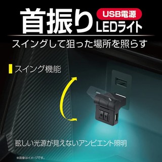 🔥現貨🔥日本原裝 EXEA 星光產業 車用 USB氣氛燈 TYPE-C氣氛燈 輔助燈 8色 車內 氣氛燈