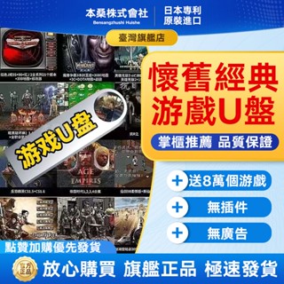 【本桑株式會社】🔥小米有品🔥遊戲隨身碟 即插即玩無需下載無需聯網 4000+遊戲資源 PC單機遊戲 電腦單機遊戲筆電遊戲