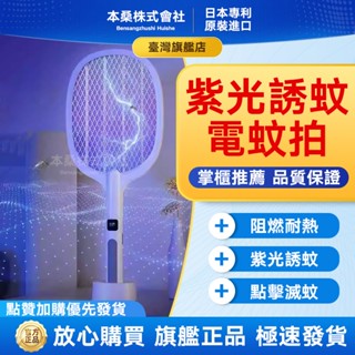 【本桑株式會社】🔥小米有品🔥捕蚊燈 電蚊拍 滅蚊拍 充電式電蚊拍 大網面 滅蚊燈 立座USB充電 一秒滅電 安全電蚊拍