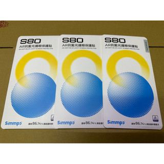 Simmpo iPhone 13-16 系列 S-80 AR抗藍光護眼保護貼 霧面抗藍光保護貼 防窺抗藍光保護貼 系列