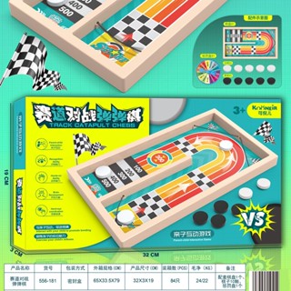 賽道對戰彈彈棋 賽道款 對戰彈彈棋 親子互動遊戲 雙人對戰彈彈棋彈射桌面兒童親子互動益智類桌遊抖音遊戲 酷生活