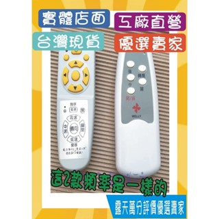 風扇專賣☆輕鋼架WELLY--新款--威力遙控節能扇（原5鍵款）~排風機☆循環扇!~ 遙控器 保證好用~威力遙控器---