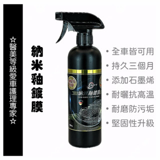 直播☆SUPER E☆【奈米釉鍍膜｜新增石墨烯｜加強堅固性】石墨烯鍍膜鍍膜維護劑抗氧化耐高溫抗日曬增亮潑水抗汙防塵