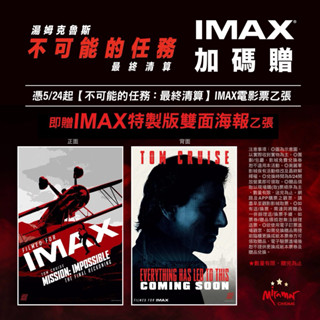 [影城正版] 不可能的任務：最終清算 特典 海報 透卡 獨家 動作藝術經典款 IMAX SCREENX