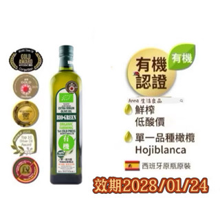囍瑞BIOES蘿曼利有機冷壓特級100%橄欖油（750ml）
