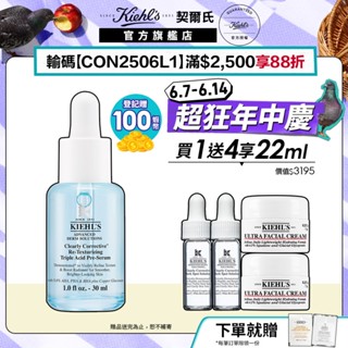 契爾氏 鐳射三酸煥膚精華液 30ml｜去粉刺痘痘 去角質皮膚科醫師配方｜Kiehl's 官方旗艦店