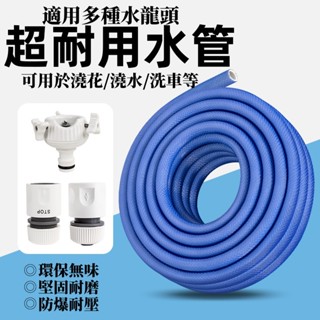 🔥限時特賣 高品質洗車水管 耐壓4分水管 澆花防凍防爆耐磨pvc塑膠管 三分水龍頭接頭高壓洗車洗窗軟管 無異味清潔水管
