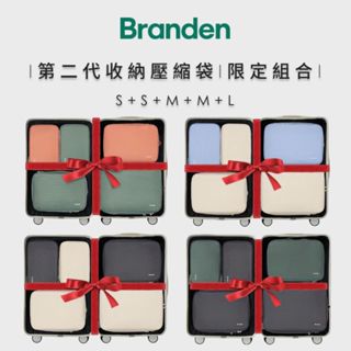 臺灣官方貨【韓國Branden】二代 旅行壓縮袋 S+S+M+M+L 五件組 壓縮收納袋 壓縮袋 收納袋 旅行收納袋