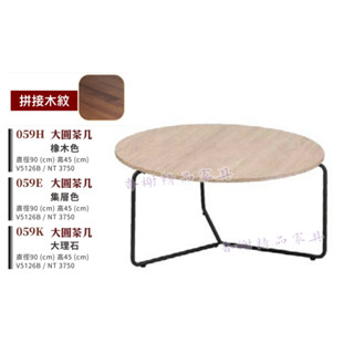 香榭二手傢俱*鐵腳木心板3尺大圓茶几-圓桌-矮桌-邊桌-茶几桌-客廳桌-沙發桌-餐桌-造型桌-和室桌-泡茶桌-大茶几