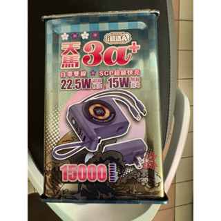 i 機達人 天馬3a+ 行動電源 15000mah 15w無線充電