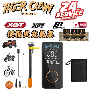 Tiger Claw 汽車打氣機 車載充氣泵 蓄能充氣機 電動充氣機 車用充氣機 無線充氣機 汽車充氣泵 無線打氣機