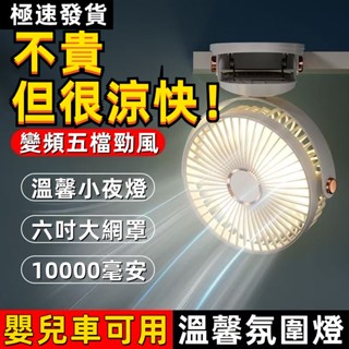 【全網最低價📈】電風扇 夾式電風扇 電風扇 涼扇 風扇 推車風扇 小風扇 usb風扇 USB小風扇 夾扇 小米嬰兒車風扇