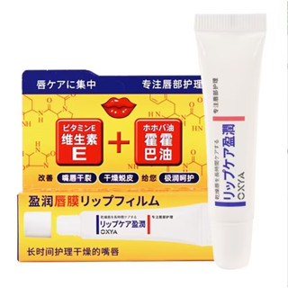 熱銷款 OXYA維生素潤唇膏 唇膜 唇膏 全家可用 盈潤 一摸水潤改善乾裂死皮 滋潤保濕 護唇膏 啫喱唇膏