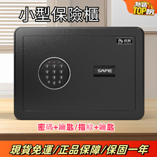 現貨/免運 工廠直銷 保險櫃 保險箱 家用小型 成年人首飾盒 床頭迷你保險箱 防盜 密碼盒 指紋 家用商用 保險箱保險櫃