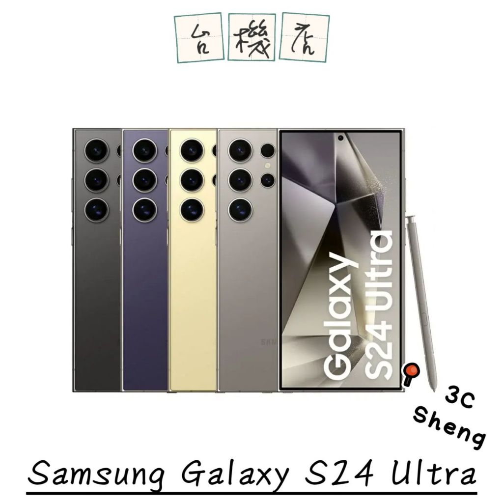 『3C省』三星 Samsung S24 Ultra 二手機 12+512G 6.8吋 SM-S928 免運 保固 中古機