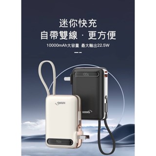 Wh標示 HANG AC2 自帶插頭行動電源 22.5W 自帶線 10000mAh PD QC快充 口袋行充 數字顯示