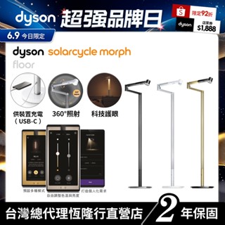 Dyson Solarcycle Morph 立燈 /落地燈/氣氛燈/補光燈 三色選 原廠公司貨5年保固 耐用60年