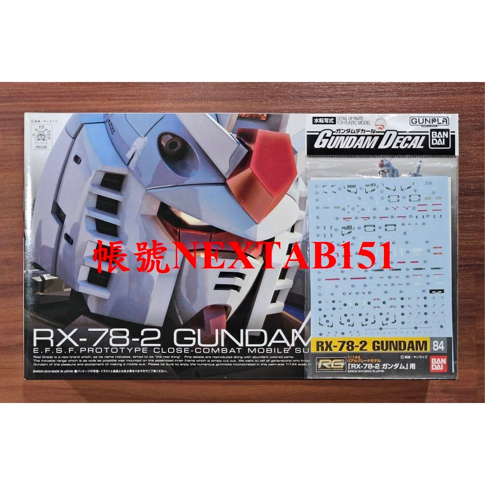 萬代 鋼彈UC RG 1/144 01 RX-78-2 RX-78 鋼彈 初代鋼彈 初鋼 阿姆羅 白色惡魔