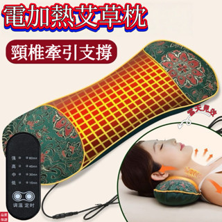 【桃園出貨】艾草多功能護頸枕頭 頸椎枕家用電加熱艾灸骨頭枕 按摩枕 護頸枕 艾草枕 智慧艾草護頸骨頭枕 頸椎按摩 水晶絨