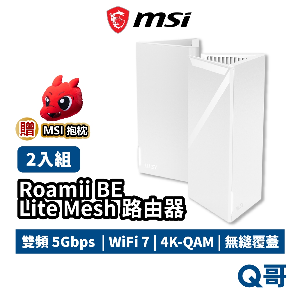 MSI 微星 Roamii BE Lite Mesh WIFI 7 路由器 雙頻 網路 分享器 WiFi MSI884