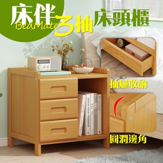 【品樂生活】床伴三抽床頭櫃 BDS4230-3NU 收納櫃 竹製置物櫃 收納架 床頭置物架