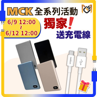 臺灣製【附Wh貼紙】MCK 超薄磁吸行動電源 無線充電 無線充 5000mah磁吸行充 無線行充 行充 快充