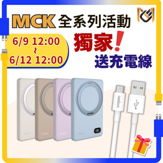 臺灣製【附Wh貼紙】MCK 支架磁吸無線充電行動電源 5000mah 無線充電 磁吸充電