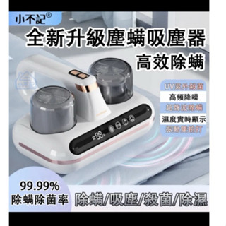 小不記 無線手持除蟎機/除蟎儀/除塵蟎機/高頻震動拍打(居家床單/被套/沙發/椅墊/紫光殺菌/除蟎吸塵器)