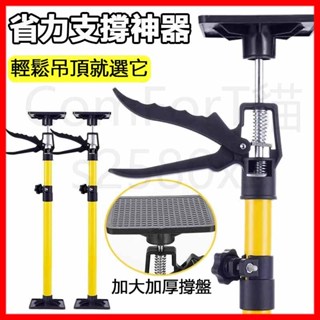 ❀全網最低價❀可調節頂高器 抬高器 吊櫃安裝支架 支撐器 吊櫃固定器 居家五金 支撐神器 頂桿吊頂支架 伸縮支撐桿