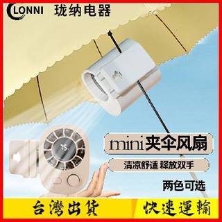 【免運發貨】2025款戶外夾風扇傘夾扇掛腰風扇高轉速夾子小風扇桌麵掛腰夾雨傘多功能無極調速無刷電風扇