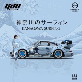 【YAYA】1/64 RWB964 保時捷 Porsche神奈川衝浪.裡 模擬汽車模型 新款 限量版 男孩玩具 合金車模