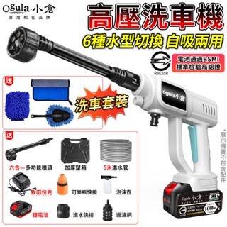 【Ogula小倉】洗車機 高壓清洗機 高壓洗車機 電動洗車機 鋰電洗車機 無線洗車機 家用洗車機 高壓水槍 自吸兩用