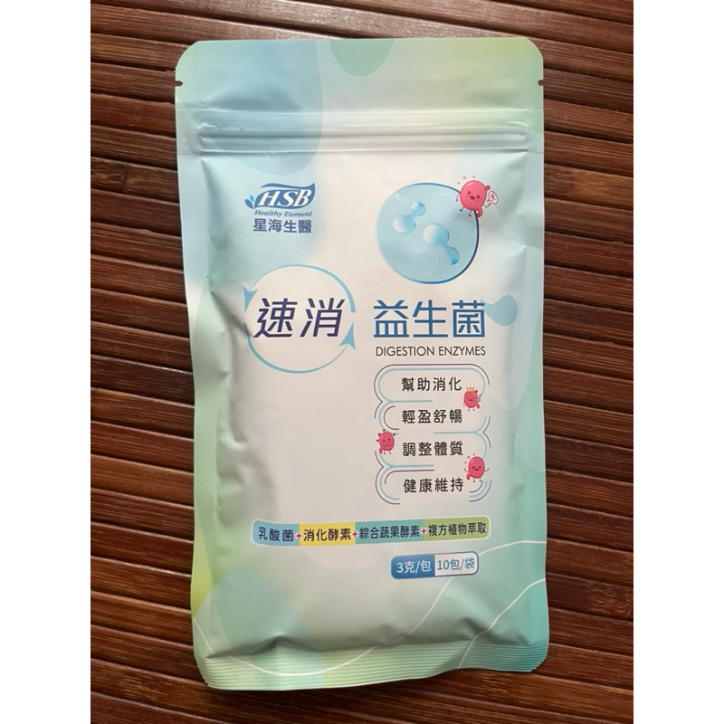星海生醫 速消益生菌3g*10入/袋（效期2028/3/17）