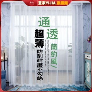 超薄白紗窗簾 透光透人簾 可訂製 服裝店櫥窗 客廳飄窗陽臺 免打孔隔斷簾紗布 窗紗簡約 素色落地窗紗 北歐白紗簾子 日式