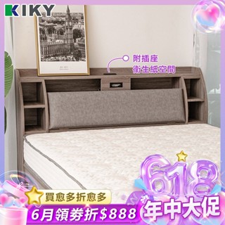 【KIKY】皓鑭床頭箱 一件組 臺灣製造｜可收納含靠墊 附插座床頭箱 單人加大3.5尺、雙人5尺、雙人加大6尺