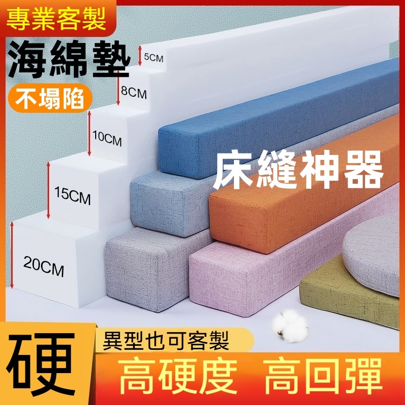 客製床邊縫隙墊 可拆洗床邊填縫 透氣無異味 海綿墊免運 可開髮票  床縫填充神器 床頭床墊加寬補接墊