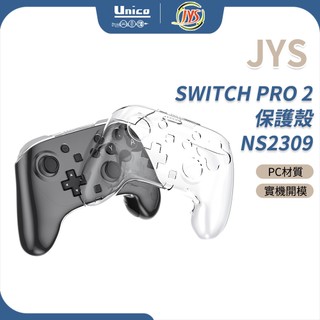 JYS Switch 2 Pro 保護殼 控制器透明保護殼 1:1 精準開模 防碰撞 透明硬殼 前後包覆 防刮耐磨