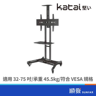 Katai ITW-CT70 32-75型可移動式液晶電視立架