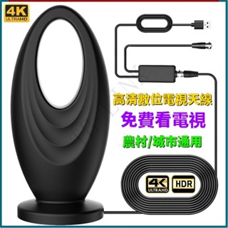 新品高畫質數位電視天線 地面波訊號HDTV天線 室內外通 機上盒天線 即插即用 高增益電視天線 帶訊號強波器 電視天線