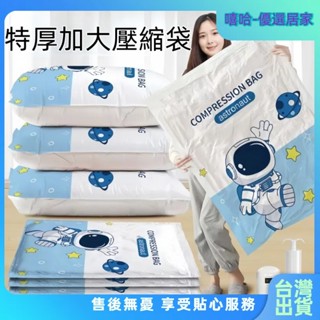 【蝦皮⚡隔日到貨】 棉被壓縮袋 棉被收納袋 特厚收納袋 衣物收納袋 真空收納袋 旅行收納袋 壓縮袋 加厚真空壓縮袋