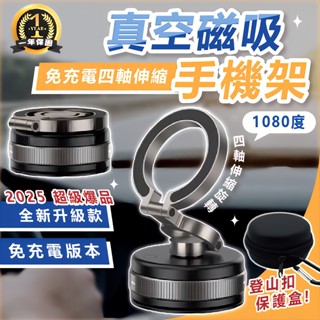 [免充電🔥1080四軸伸縮] 真空手機架 免充電 1080度四軸伸縮 真空磁吸手機架 手機支架 車用手機架