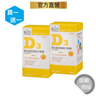 臺塑生醫醫之方(即期)(有效2025.08)陽光維生素D3複方膠囊(60粒/盒)2盒入
