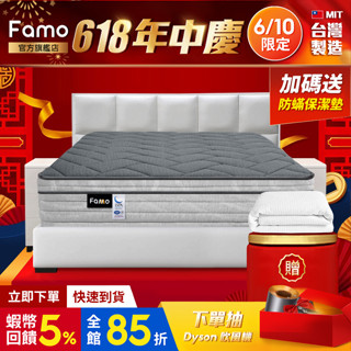 【 Famo 】蝦皮獨家 適中｜三線 石墨烯 乳膠 獨立筒床墊 側邊強化 臺灣製造 免運配送【 蝦幣5倍送 】