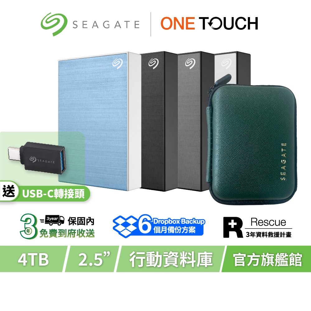 【Seagate 希捷】One Touch 4TB 進階型輕巧行動硬碟 硬殼保護組 加送USB-C轉接頭