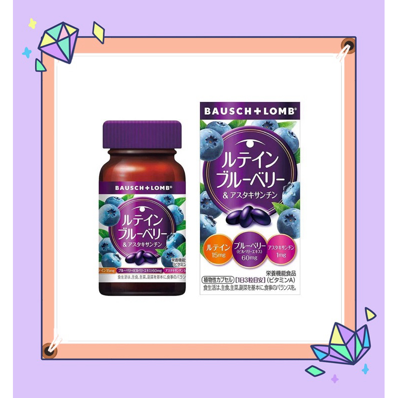 博士倫BAUSCH+LOMB藍莓葉黃素丸 20日量60粒