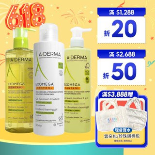 艾芙美 A-DERMA 新葉益護佳沐浴露 沐浴油 燕麥柔膚泡沫凝膠 500ml / 750ml【巴黎丁】