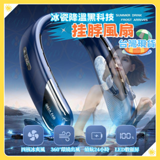 半導體製冷❄️臺灣隔日到貨❄️掛脖風扇 便攜式隨身小型空調 懶人穿戴式usb充電風扇 超靜音 迷妳掛頸脖 戶外降溫神器