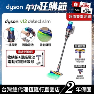 Dyson V12 SV46 Detect Slim Fluffy 智慧輕量吸塵器/除蟎機 雙電池組 【大坪數專用組】